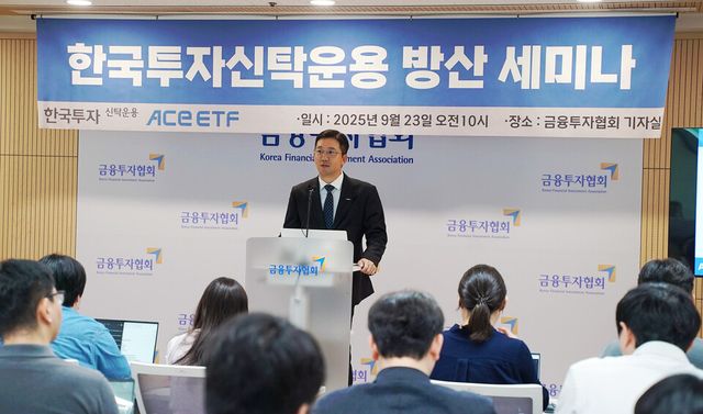 ©AP신문(AP뉴스)/이미지 제공 = 한국투자신탁운용 ▲23일 진행된 한국투자신탁운용 방산 펀드 세미나에서 남용수 ETF운용본부장이 발표를 진행하고 있다.