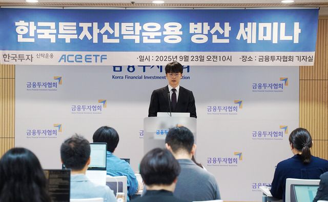 ©AP신문(AP뉴스)/이미지 제공 = 한국투자신탁운용 ▲23일 진행된 한국투자신탁운용 방산 펀드 세미나에서 김현태 글로벌퀀트운용부 책임이 발표를 진행하고 있다.