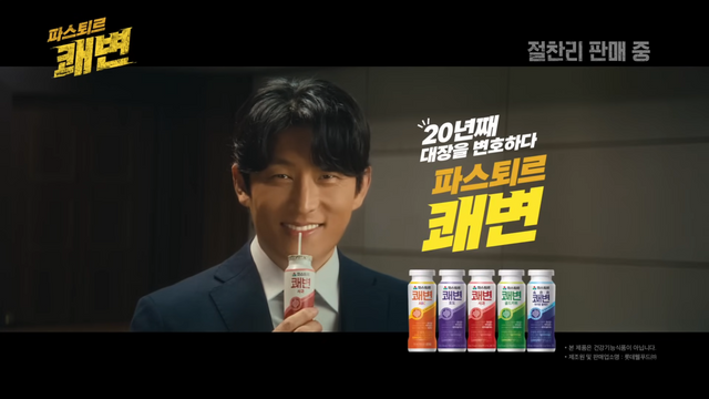 [AP신문 광고평론 No.1351]&nbsp; 파스퇴르 쾌변 출시 20주년을 기념해 배우 고준과 함께한 브랜드 필름을 공개했다. 사진 롯데웰푸드 유튜브 캡처ⓒAP신문(AP뉴스)
