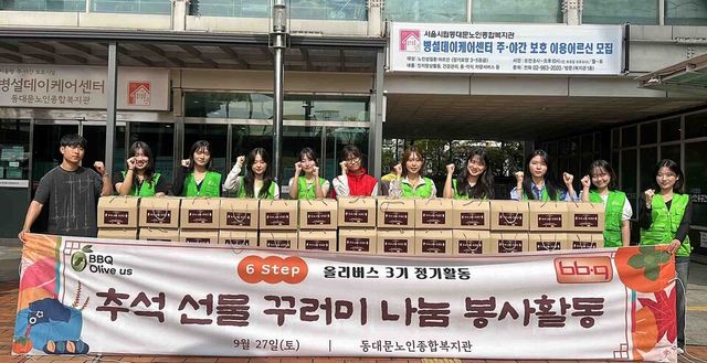 ©AP신문(AP뉴스)/ 이미지 제공 = 제너시스비비큐그룹 ▲&nbsp;BBQ의 대학생 봉사단 올리버스가 동대문노인종합복지관에서 지역 어르신들에게 전달할 추석 선물 꾸러미 50개를 직접 제작하고 복지관에 전달하는 등 선한 영향력 확산에 나섰다.