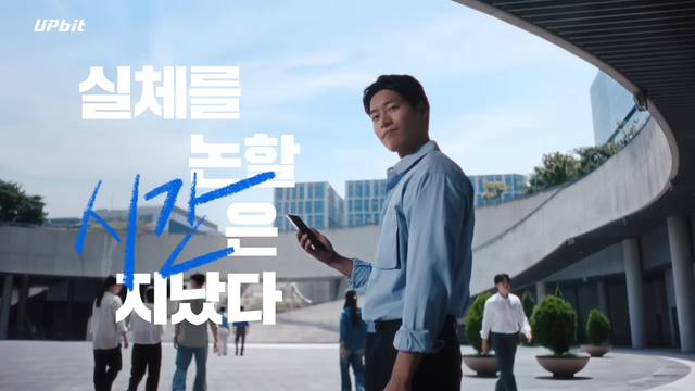 [AP신문 광고평론 No.1335]&nbsp; ​​​​​​​가상자산이 대세임을 강조한다. 사진 업비트 유튜브 캡처ⓒAP신문(AP뉴스)