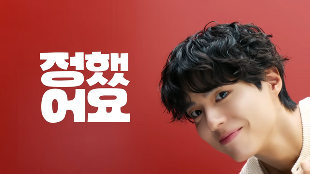 [AP신문 광고평론 No.1353]&nbsp; ​​​​​​​'정했어요', '다정하기로' 등 '정'을 강조한다. 사진 정관장 유튜브 캡처ⓒAP신문(AP뉴스)