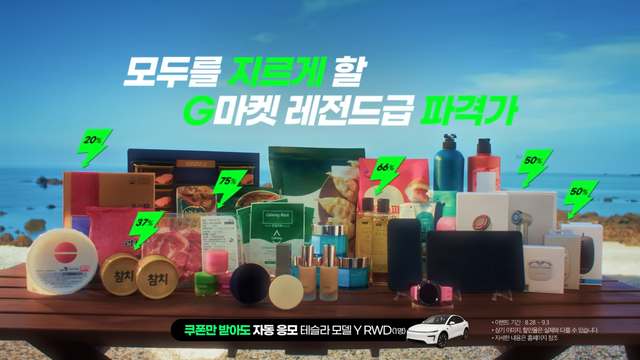 [AP신문 광고평론 No.1339]&nbsp; ​​​​​​​'G락페'의 할인 프로모션을 소개한다. 사진 G마켓 유튜브 캡처ⓒAP신문(AP뉴스)