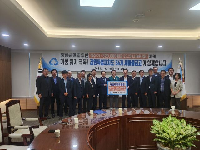 ©AP신문(AP뉴스)/이미지 제공 = 새마을금고중앙회 ▲지난 8일 강원 강릉시청에서 김인 새마을금고중앙회 회장(왼쪽 아홉 번째)과 김홍규 강릉시장(왼쪽 열 번째)이 가뭄 피해 구호금 전달식을 진행한 뒤 기념촬영을 하고 있다.