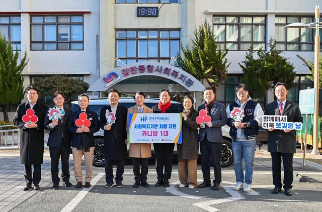 ©AP신문(AP뉴스)/이미지 제공 = 한국주택금융공사 ▲한국주택금융공사는 부산시 남구에 위치한 감만종합사회복지관에서 ‘해피 모빌리티’ 차량 전달식을 9일 가졌다. 김경환 한국주택금융공사 사장(왼쪽에서 다섯 번째), 박수영 국회의원(부산 남구, 왼쪽에서 여섯 번째), 조휴정 감만종합사회복지관장(왼쪽에서 일곱 번째)과 행사 관계자들이 기념촬영을 하고 있다.