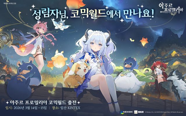 ©AP신문(AP뉴스)/이미지 제공 = 넥슨