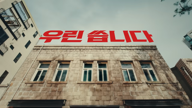 [AP신문 광고평론 No.1459]&nbsp; LX그룹이'엘엑씁니다' 캠페인을 공개했다. 사진 LX그룹&nbsp; 유튜브 캡처ⓒAP신문(AP뉴스)