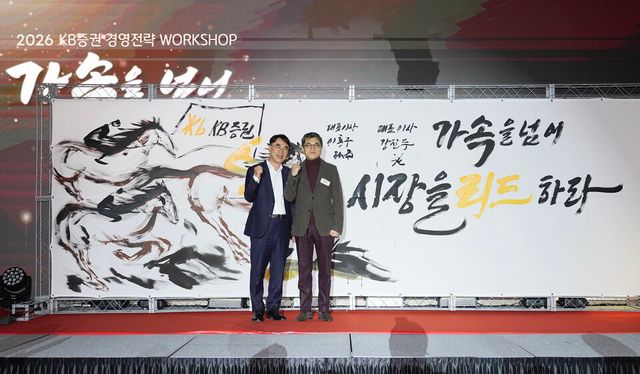 ©AP신문(AP뉴스)/이미지 제공 = KB증권 ▲지난 16일 서울 여의도 페어몬트 앰배서더 그랜드볼룸에서 열린 ‘2026 KB증권 경영전략 워크숍’에서 강진두 KB증권 대표이사(오른쪽)와 이홍구 KB증권 대표이사가 기념촬영을 하고 있다.