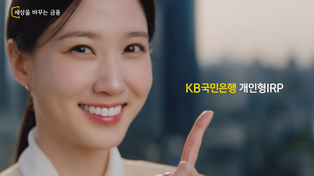 [AP신문 광고평론 No.1454]&nbsp; KB국민은행이 퇴직연금 캠페인을 공개했다. 사진 KB국민은행 유튜브 캡처ⓒAP신문(AP뉴스)