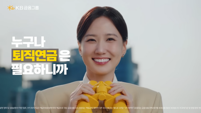 [AP신문 광고평론 No.1454]&nbsp; 박은빈이 망원경으로 일하는 사람들을 관찰한다. 사진 KB국민은행 유튜브 캡처ⓒAP신문(AP뉴스)