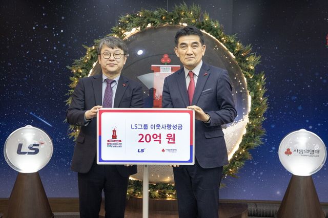 ©AP신문(AP뉴스)/이미지 제공 = LS그룹 ▲안원형 ㈜LS 경영지원본부장 사장(왼쪽)과 황인식 사회복지공동모금회 사무총장이 23일 사랑의열매 회관에서 열린 이웃사랑성금 기탁식에 참석해 기념촬영을 하고 있다.