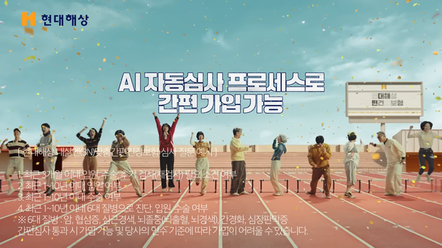 [AP신문 광고평론 No.1470]&nbsp; ​​​​​​​낮은 허들을 넘고 기뻐하는 사람들. 사진 현대해상 유튜브 캡처ⓒAP신문(AP뉴스)