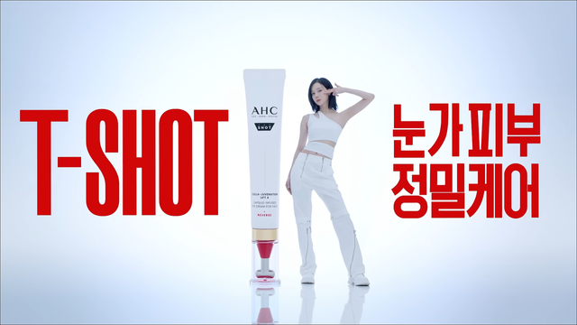 [AP신문 광고평론 No.1471]&nbsp; ​​​​​​​'눈가 피부 정밀 케어' 메시지를 전달한다. 사진 AHC 유튜브 캡처ⓒAP신문(AP뉴스)