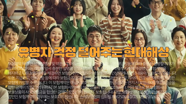 [AP신문 광고평론 No.1470]&nbsp; ​​​​​​​박수 치며 기뻐하는 사람들. 사진 현대해상 유튜브 캡처ⓒAP신문(AP뉴스)