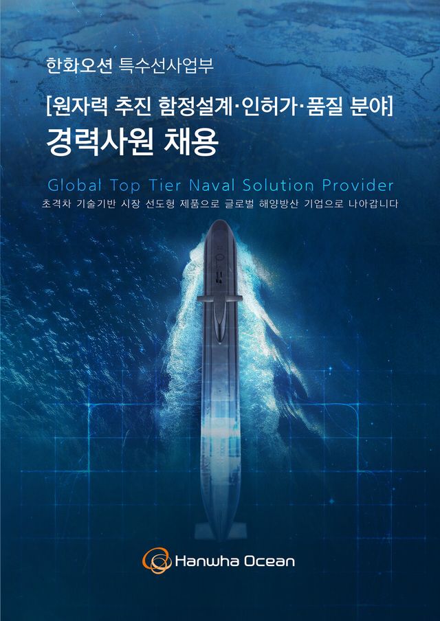 [이미지 = 한화오션]