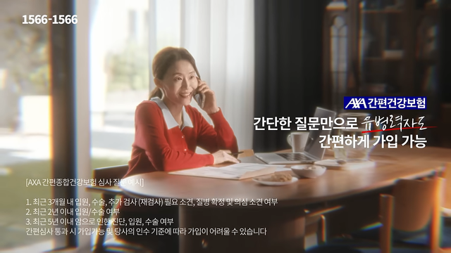 [AP신문 광고평론 No.1642]&nbsp; ​​​​​​​유병자도 간편하게 가입하는 모습을 보여준다. 사진 AXA손해보험&nbsp;유튜브 캡처ⓒAP신문(AP뉴스)