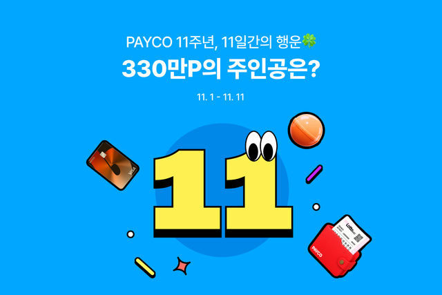 ⓒAP신문(AP뉴스)/이미지 제공 = NHN페이코.