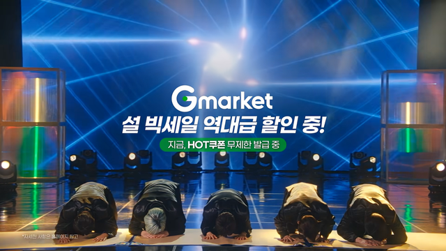 [AP신문 광고평론 No.1485]&nbsp;​​​​​​​설을 맞이해 세배를 올리는 H.O.T. 멤버들. 사진 G마켓 유튜브 캡처ⓒAP신문(AP뉴스)