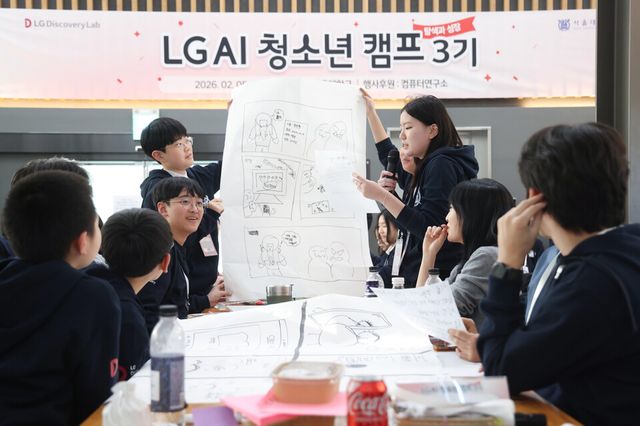 ©AP신문(AP뉴스)/이미지 제공 = LG그룹 ▲LG는 5일부터 서울대학교에서 LG AI 청소년 캠프 3기 일정을 시작했다.