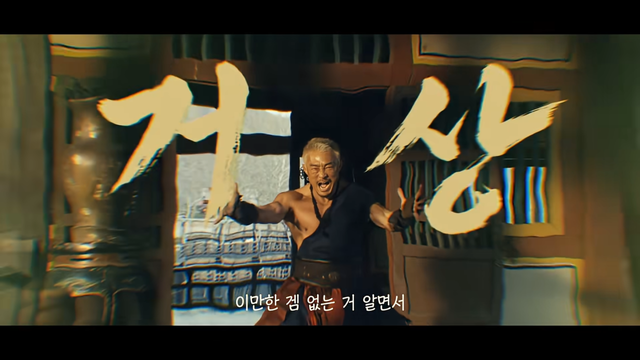 [AP신문 광고평론 No.1480]&nbsp; ​​​​​​​추성훈이 '거상'을 외치며 무술을 보여준다. 사진 거상 유튜브 캡처ⓒAP신문(AP뉴스)