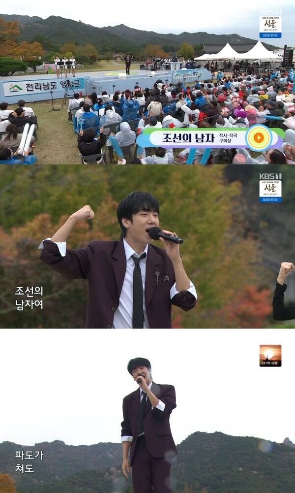 사진=KBS1 '전국노래자랑'