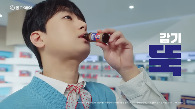 [AP신문 광고평론 No.1496]&nbsp; ​​​​​​​판피린을 마시고 있는 이찬원. 사진 동아제약 유튜브 캡처ⓒAP신문(AP뉴스)