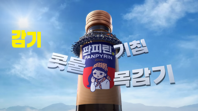 &nbsp;[AP신문 광고평론 No.1496]&nbsp; ​​​​​​​판피린을 놀이기구 '자이로드롭'처럼 표현했다. 사진 동아제약 유튜브 캡처ⓒAP신문(AP뉴스)