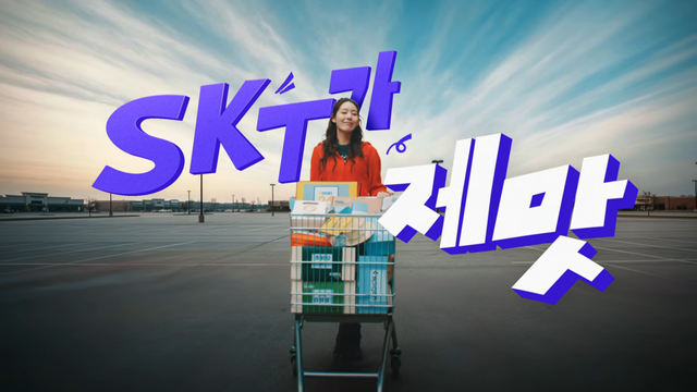 [AP신문 광고평론 No.1499]&nbsp;SKT가 갤럭시 S26 시리즈 출시를 맞이해 새 캠페인을 공개했다. 사진 SKT 유튜브 캡처ⓒAP신문(AP뉴스)