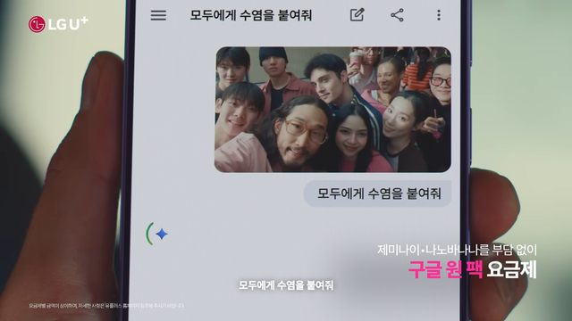 [AP신문 광고평론 No.1501]&nbsp; ​​​​​​​LG유플러스의 구글 원팩 요금제를 소개한다. 사진 LG유플러스 유튜브 캡처ⓒAP신문(AP뉴스)