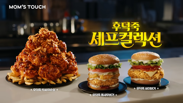 [AP신문 광고평론 No.1508]&nbsp; ​​​​​​​맘스터치가 공개한 후덕죽 셰프컬렉션 3종. 사진 맘스터치 유튜브 캡처ⓒAP신문(AP뉴스)