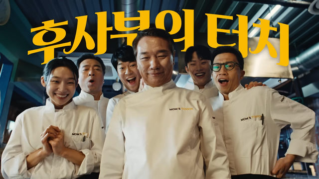 [AP신문 광고평론 No.1508]&nbsp; 맘스터치가 후덕죽 셰프와 함께한 새 캠페인을 공개했다. 사진 맘스터치 유튜브 캡처ⓒAP신문(AP뉴스)