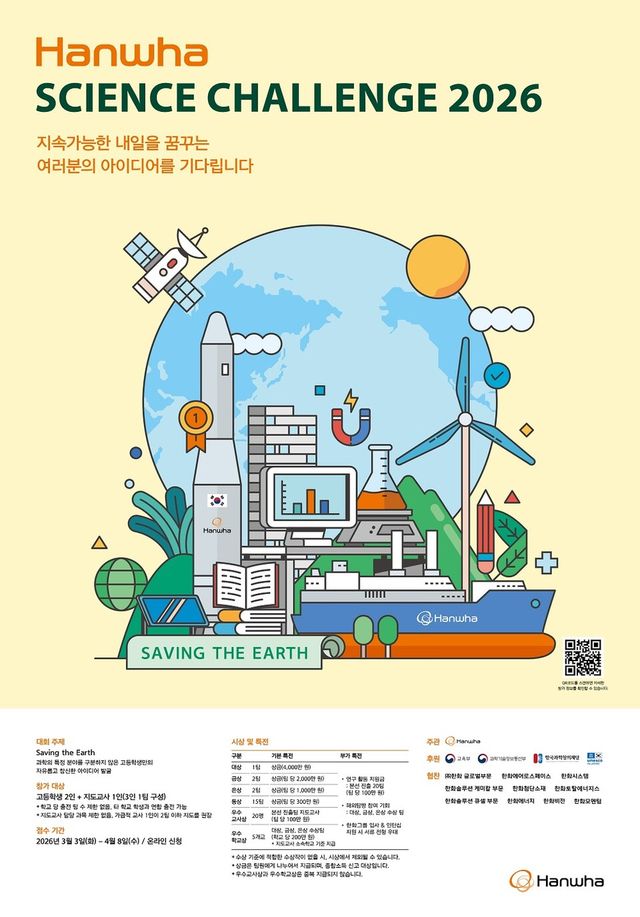 ©AP신문(AP뉴스)/이미지 제공 = 한화그룹