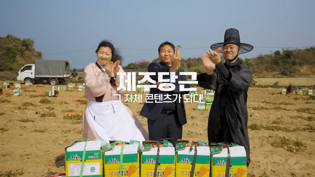 [AP신문 광고평론 No.1509]&nbsp; ​​​​​​​제주 당근 밭을 배경으로 진행된다. 사진 제주시 유튜브 캡처ⓒAP신문(AP뉴스)