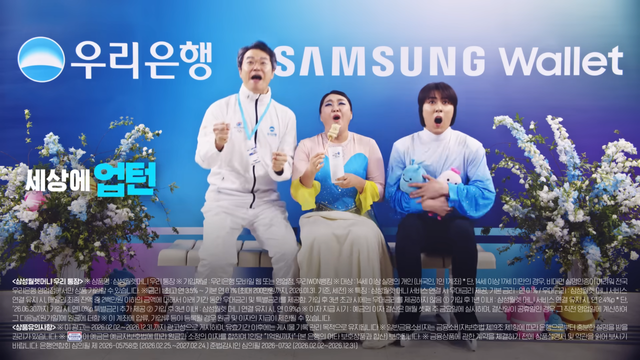 [AP신문 광고평론 No.1510]&nbsp; ​​​​​​​키스앤크라이존의 모습을 패러디했다. 사진 우리은행 유튜브 캡처ⓒAP신문(AP뉴스)