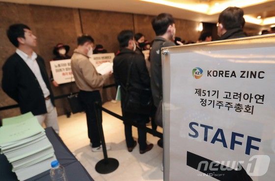 2025년 3월 28일 서울 용산구 몬드리안 호텔에서 열린 고려아연 정기 주주총회에서 노조원들과 관계자들이 주총장 밖에서 대기하고 있다.