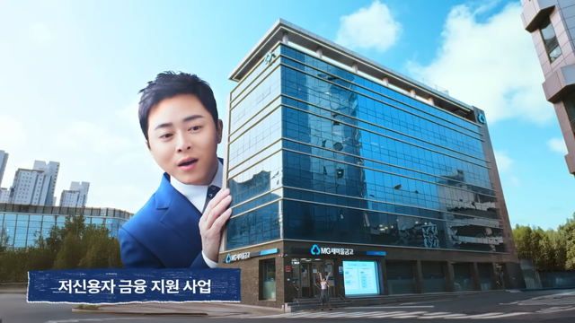 [AP신문 광고평론 No.1494]&nbsp; ​​​​​​​저신용자 금융 지원 사업을 소개한다. 사진 MG새마을금고 유튜브 캡처ⓒAP신문(AP뉴스)