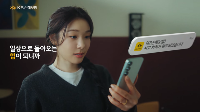 [AP신문 광고평론 No.1495]&nbsp; ​​​​​​​사고 처리 완료 메시지를 보는 김연아. 사진 KB손해보험 유튜브 캡처ⓒAP신문(AP뉴스)