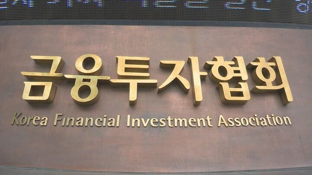 ©AP신문(AP뉴스)/이미지 제공 = 금융투자협회 ▲금융투자협회 표지석 전면.