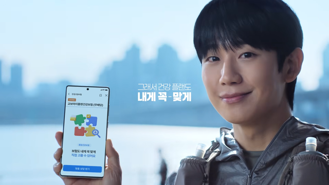 [AP신문 광고평론 No.1517]&nbsp; 교보생명이 배우 정해인과 함께 교보마이플랜건강보험 캠페인을 공개했다. 사진 교보생명 유튜브 캡처ⓒAP신문(AP뉴스)