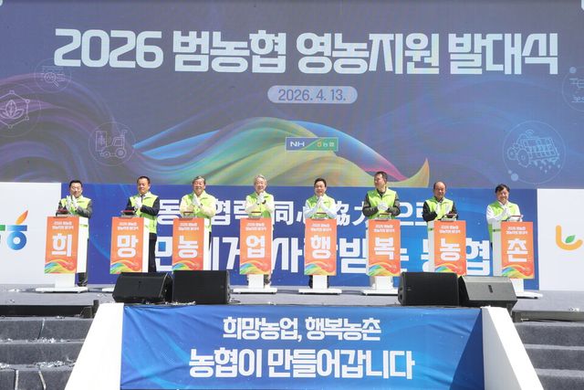 ©AP신문(AP뉴스)/이미지 제공 = 농협중앙회 ▲농협은 13일 경남 새남부농협에서 ‘2026 범농협 영농지원 전국 동시 발대식’을 개최하고 본격적인 농촌 일손돕기 활동 추진을 선언했다.