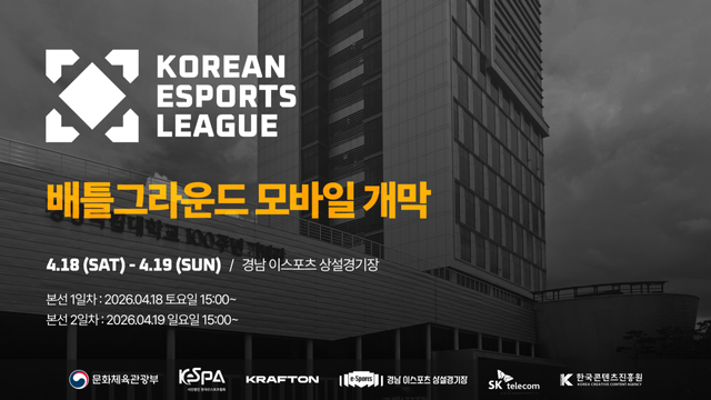 ⓒAP신문(AP뉴스)/이미지 제공=한국e스포츠협회