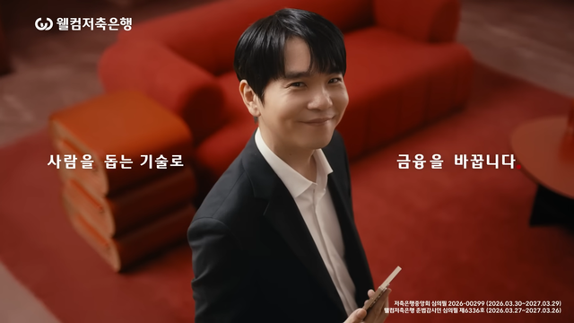 [AP신문 광고평론 No.1522]&nbsp; 웰컴저축은행이 전 프로바둑기사 이세돌을 내세운 새 캠페인을 공개했다. 사진 웰컴저축은행 유튜브 캡처ⓒAP신문(AP뉴스)