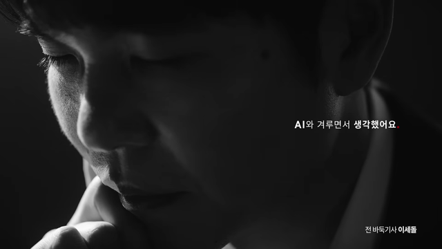 [AP신문 광고평론 No.1522]&nbsp; ​​​​​​​이세돌이 구글 AI 알파고와 대국했던 경험을 이야기하고 있다. 사진 웰컴저축은행 유튜브 캡처ⓒAP신문(AP뉴스)