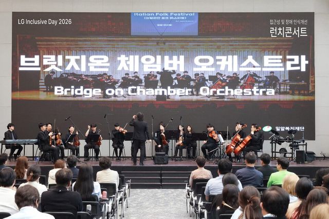 ©AP신문(AP뉴스)/이미지 제공 = LG유플러스 ▲‘LG Inclusive Day – 접근성 및 장애 인식개선 런치콘서트’ 현장 모습.