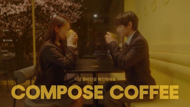 [AP신문 광고평론 No.1530]&nbsp; ​​​​​​​컴포즈커피 매장에서 디카페인 커피를 마시는 두 주인공. 사진 컴포즈커피 유튜브 캡처ⓒAP신문(AP뉴스)