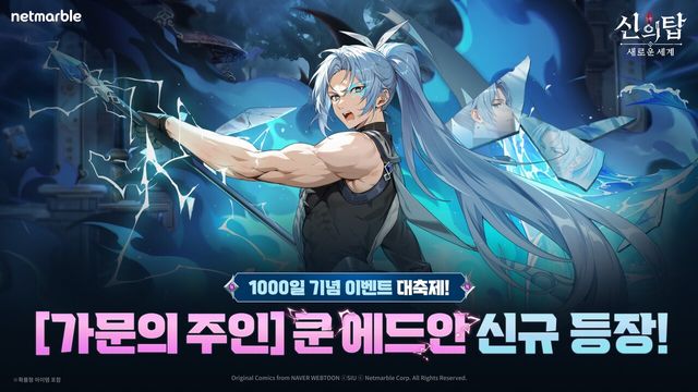 ⓒAP신문(AP뉴스)/이미지 제공=넷마블