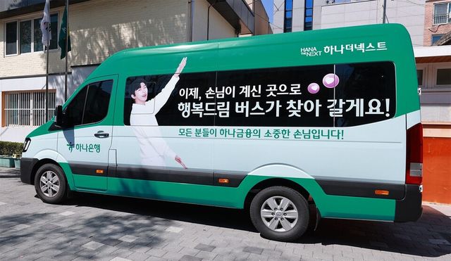 ©AP신문(AP뉴스)/이미지 제공 = 하나금융지주 ▲하나금융그룹은 시니어·고령 취약계층 고객의 금융 접근성 향상과 복리 증진을 위해 지난 3월 '하나 행복드림(Dream) 버스'를 선보이고, 그룹 차원의 고령자 보호 등 포용금융 강화에 나선다.