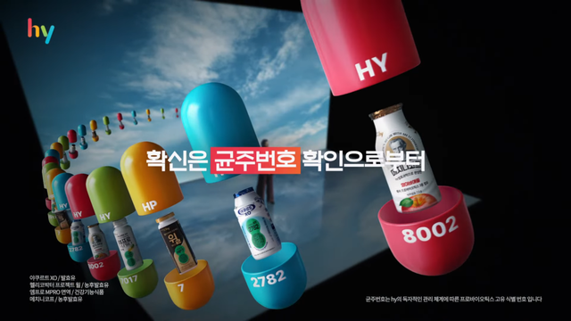 [AP신문 광고평론 No.1514]&nbsp; ​​​​​​​균주 번호를 시각화했다. 사진 hy 유튜브 캡처ⓒAP신문(AP뉴스)