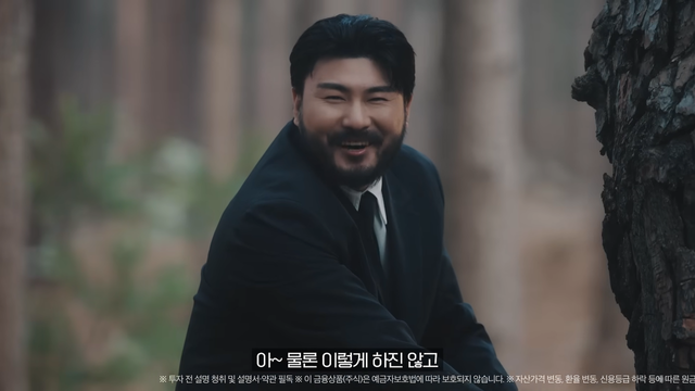 [AP신문 광고평론 No.1534]&nbsp; ​​​​​​​정장을 입고 나무를 하고 있는 카더가든. 사진 NH투자증권 유튜브 캡처ⓒAP신문(AP뉴스)