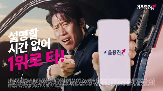 [AP신문 광고평론 No.1541]&nbsp; 키움증권이 배우 유해진을 내세워 새 캠페인을 공개했다. 사진 키움증권 유튜브 캡처ⓒAP신문(AP뉴스)